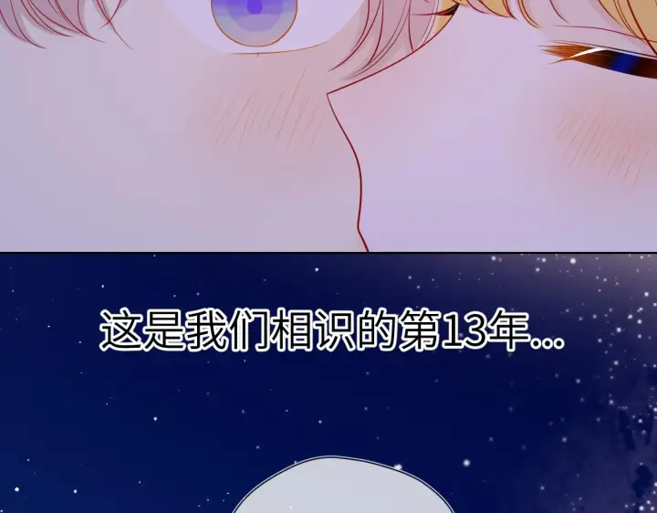《星辰于我》第70话 18岁快乐哟图66