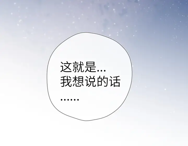 《星辰于我》第70话 18岁快乐哟图68