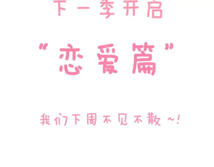 《星辰于我》第70话 18岁快乐哟图70