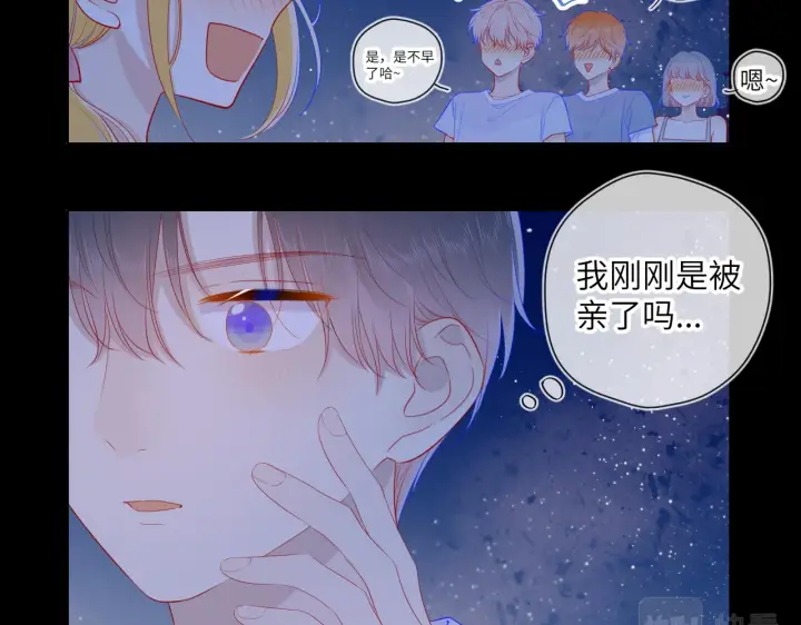 《星辰于我》第71话 为什么亲我？图10