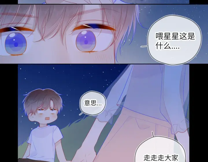 《星辰于我》第71话 为什么亲我？图11