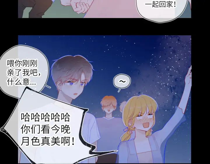 《星辰于我》第71话 为什么亲我？图12