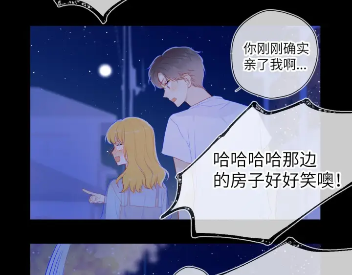 《星辰于我》第71话 为什么亲我？图13