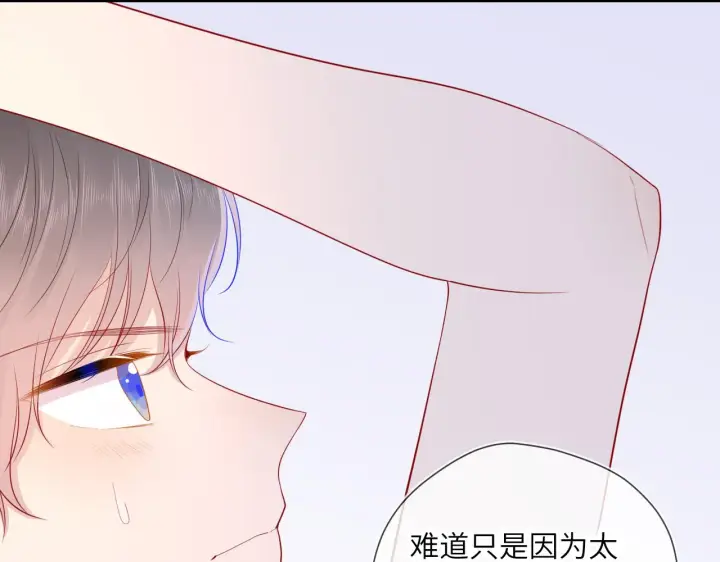 《星辰于我》第71话 为什么亲我？图16