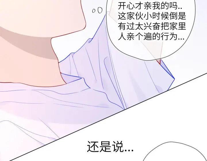 《星辰于我》第71话 为什么亲我？图17