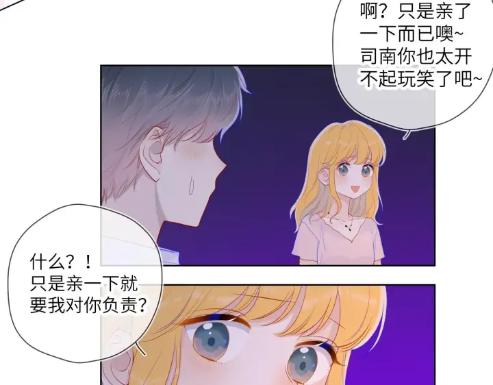 《星辰于我》第71话 为什么亲我？图18