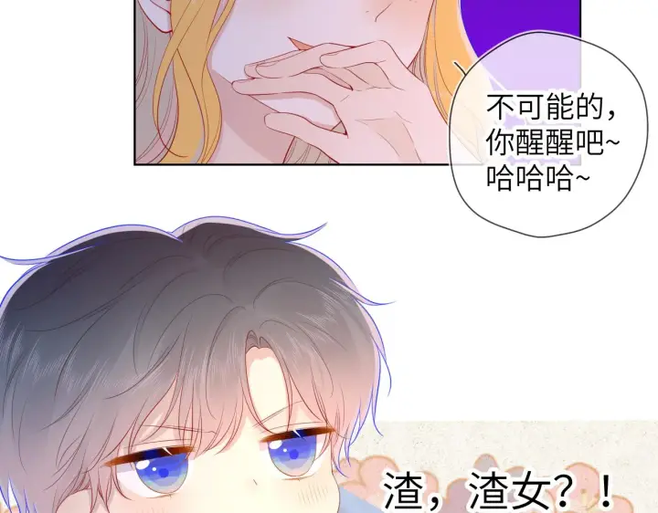 《星辰于我》第71话 为什么亲我？图19