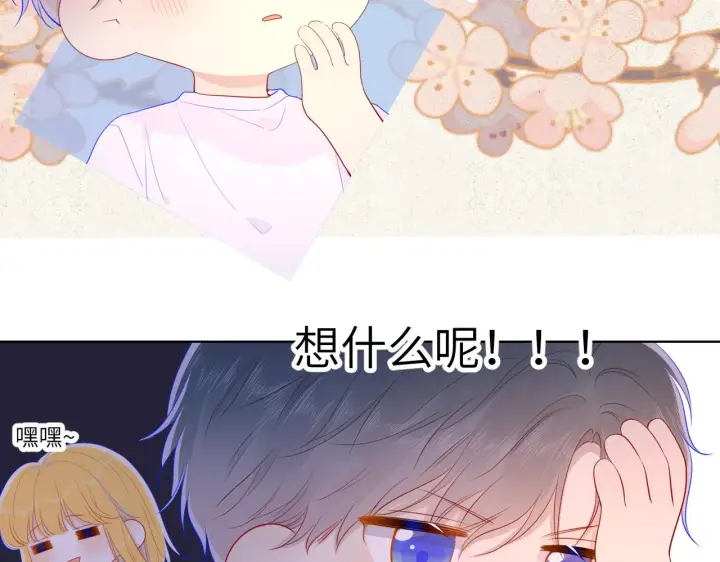 《星辰于我》第71话 为什么亲我？图20