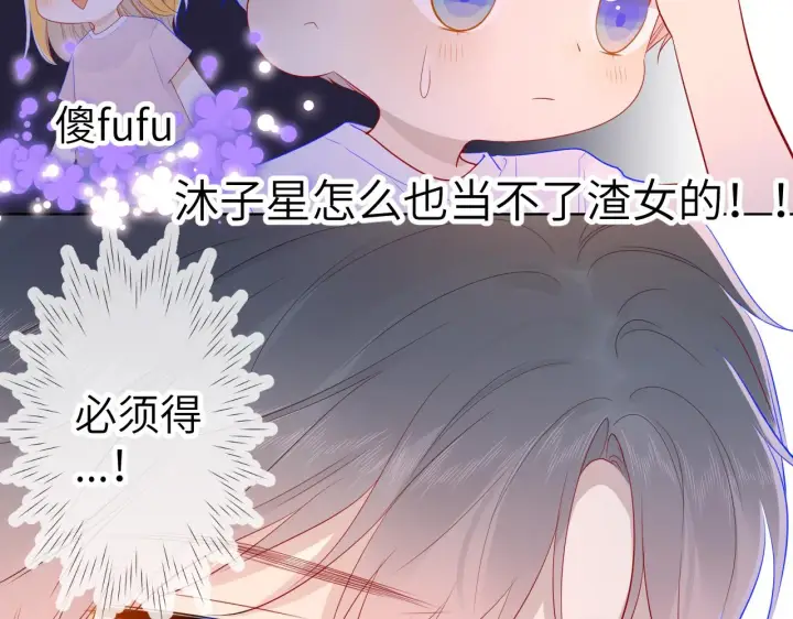 《星辰于我》第71话 为什么亲我？图21