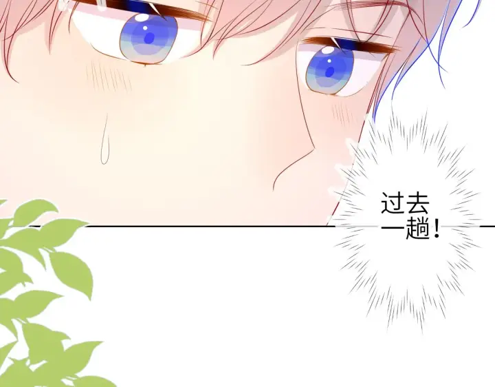《星辰于我》第71话 为什么亲我？图22