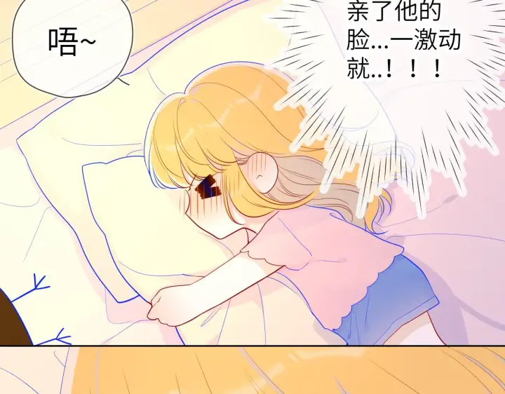 《星辰于我》第71话 为什么亲我？图24