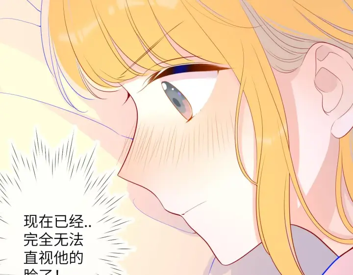 《星辰于我》第71话 为什么亲我？图25