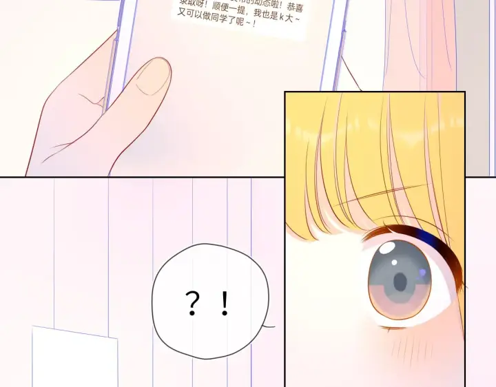 《星辰于我》第71话 为什么亲我？图28
