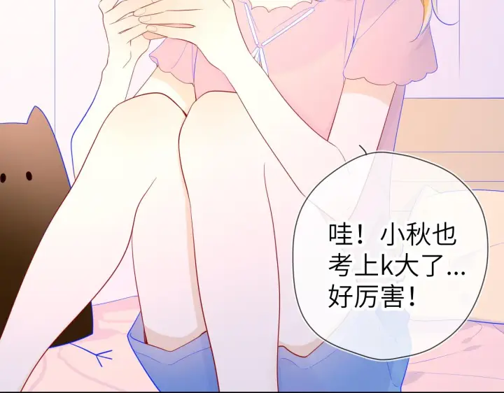 《星辰于我》第71话 为什么亲我？图30