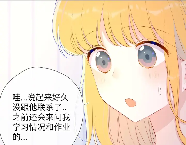 《星辰于我》第71话 为什么亲我？图31