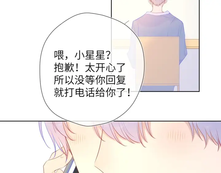 《星辰于我》第71话 为什么亲我？图36