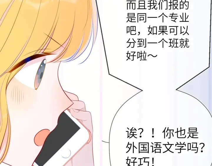 《星辰于我》第71话 为什么亲我？图39
