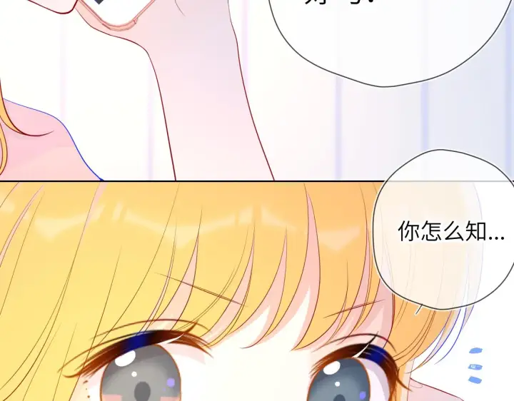 《星辰于我》第71话 为什么亲我？图40