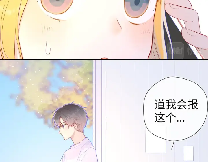 《星辰于我》第71话 为什么亲我？图41