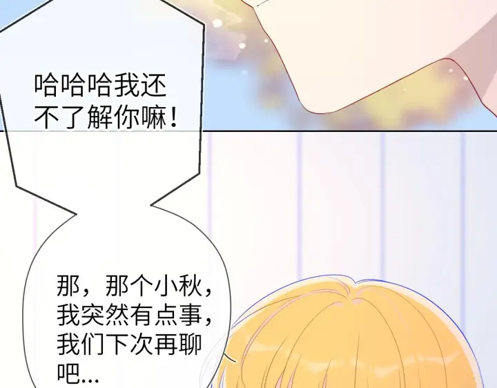 《星辰于我》第71话 为什么亲我？图44