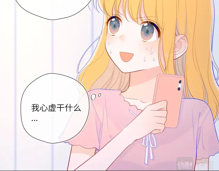 《星辰于我》第71话 为什么亲我？图45