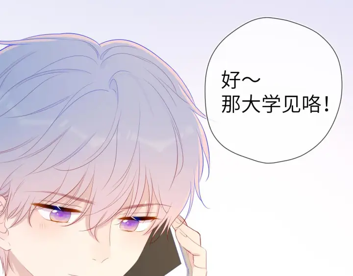 《星辰于我》第71话 为什么亲我？图47