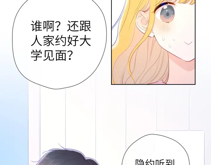 《星辰于我》第71话 为什么亲我？图51