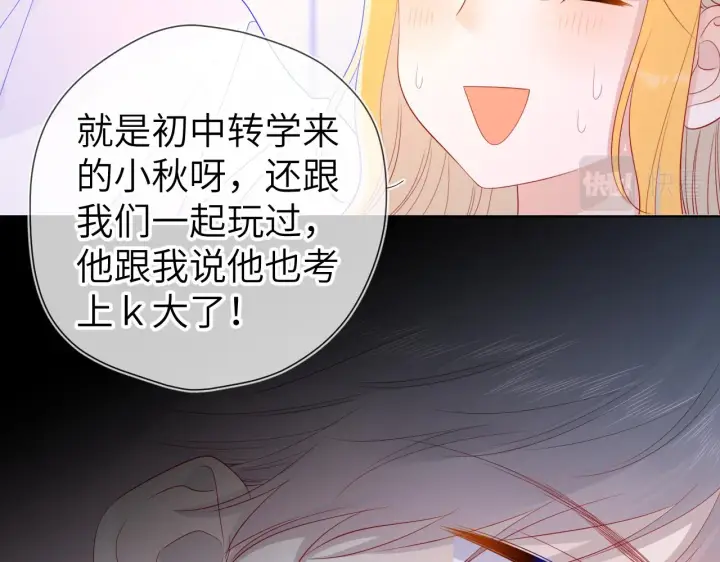 《星辰于我》第71话 为什么亲我？图54