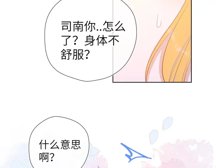 《星辰于我》第71话 为什么亲我？图57