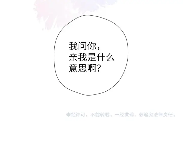 《星辰于我》第71话 为什么亲我？图60