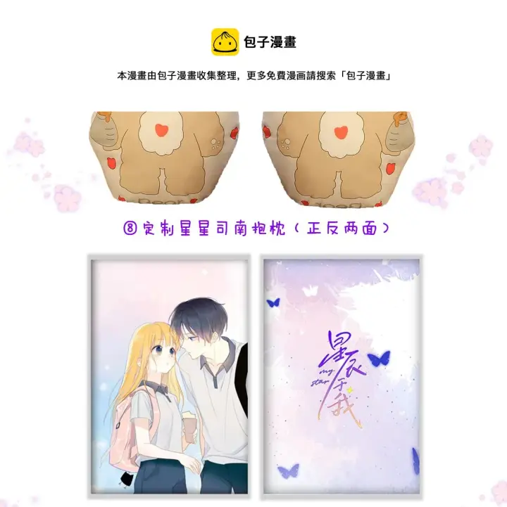 《星辰于我》第71话 为什么亲我？图65