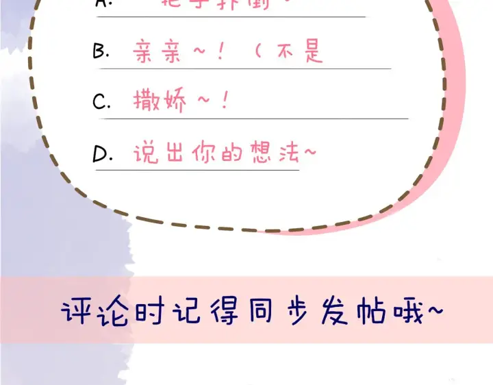 《星辰于我》第71话 为什么亲我？图70