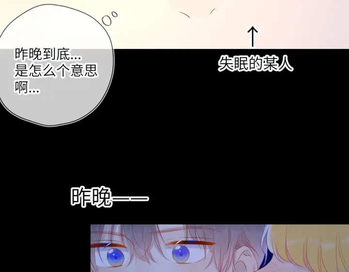 《星辰于我》第71话 为什么亲我？图8