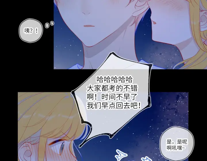 《星辰于我》第71话 为什么亲我？图9
