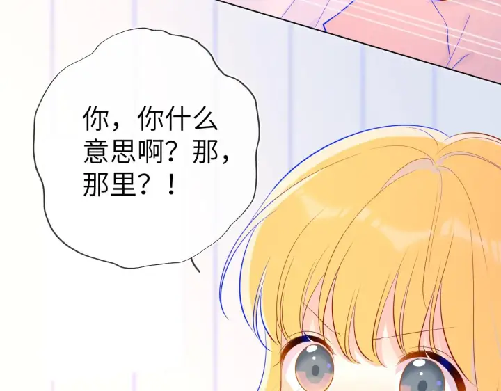 《星辰于我》第72话 初吻图11