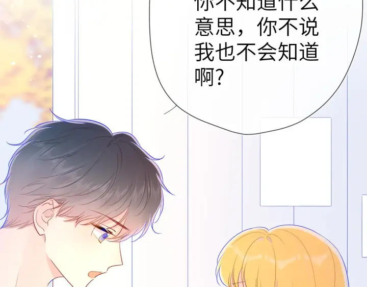 《星辰于我》第72话 初吻图14