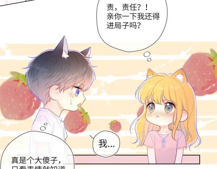 《星辰于我》第72话 初吻图18
