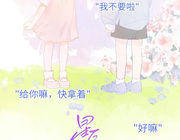 《星辰于我》第72话 初吻图2