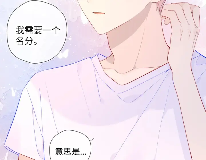 《星辰于我》第72话 初吻图20