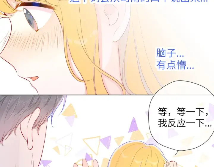《星辰于我》第72话 初吻图24
