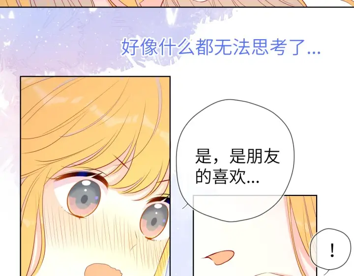 《星辰于我》第72话 初吻图29