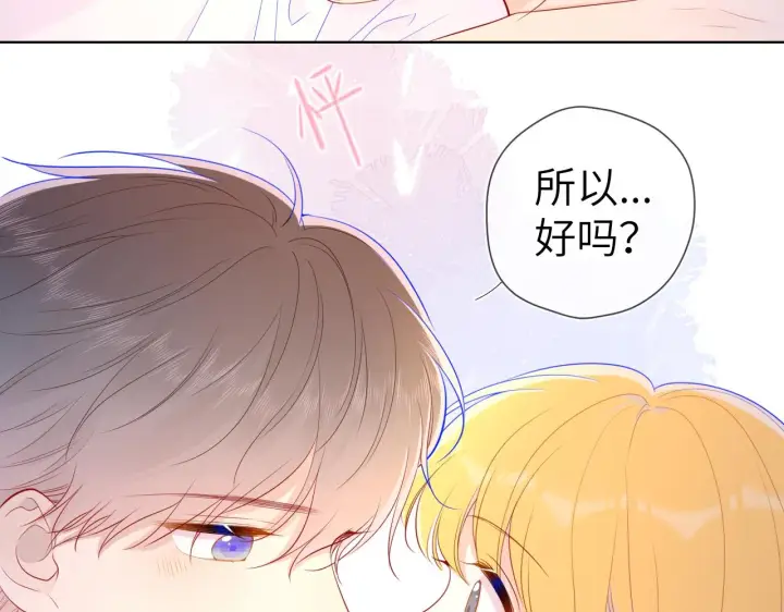 《星辰于我》第72话 初吻图36
