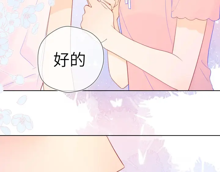《星辰于我》第72话 初吻图40