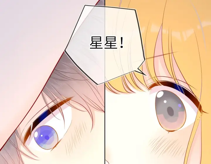 《星辰于我》第72话 初吻图46