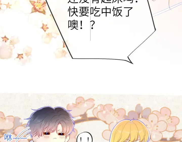 《星辰于我》第72话 初吻图48