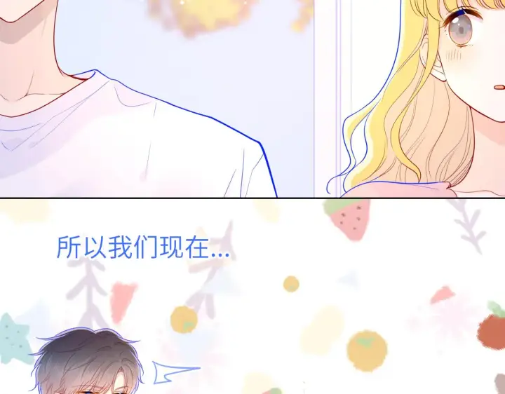 《星辰于我》第72话 初吻图50