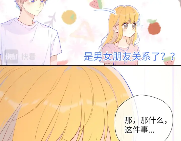 《星辰于我》第72话 初吻图51
