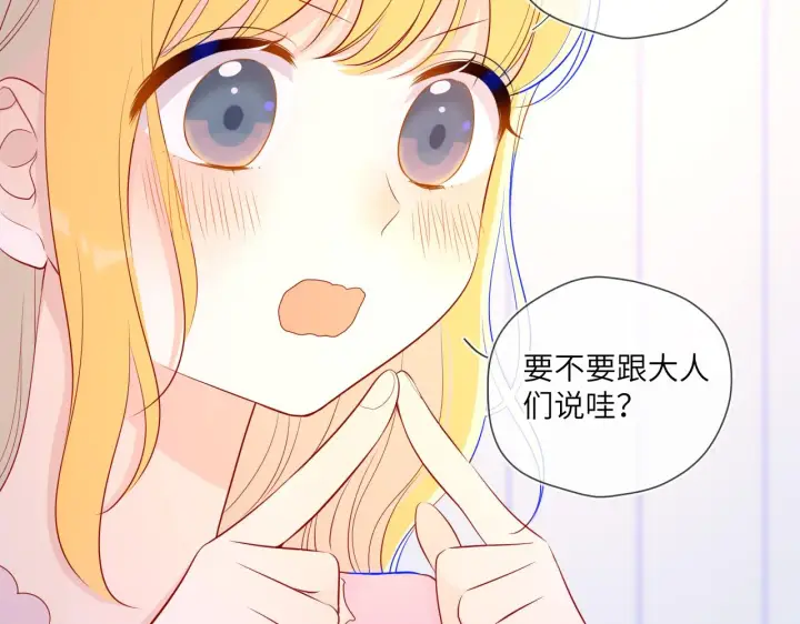 《星辰于我》第72话 初吻图52