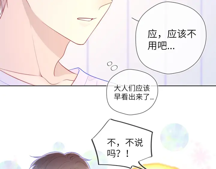 《星辰于我》第72话 初吻图54