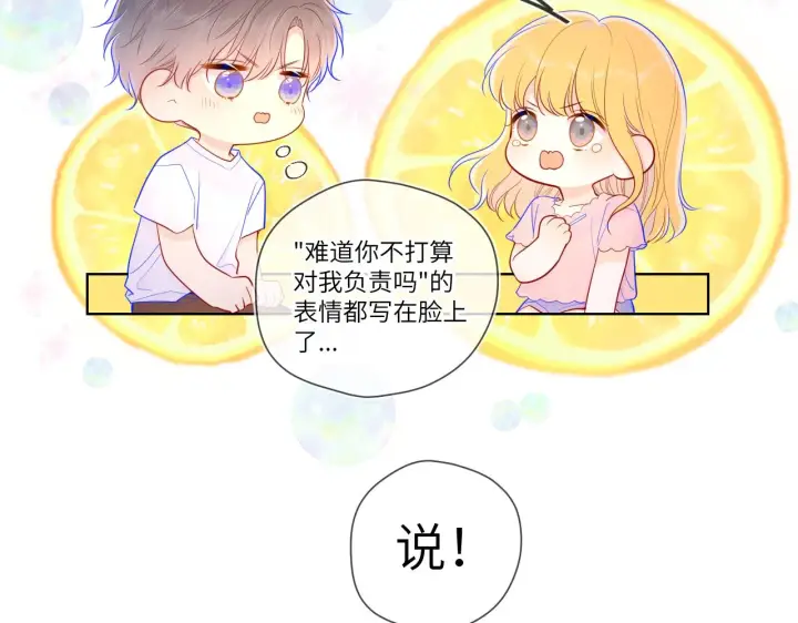 《星辰于我》第72话 初吻图55